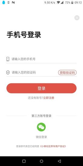 小车社区养车app下载