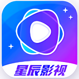 星辰影视 免费正版