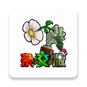 植物大战僵尸杂交版破解版无限金币2024最新版 v2.1 安卓版