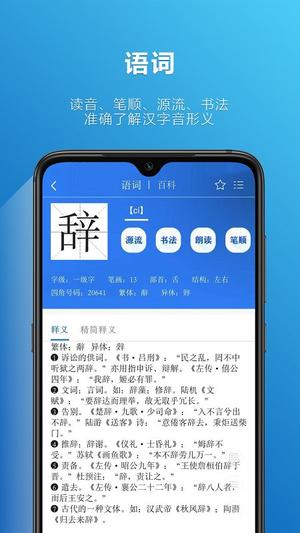 辞海app下载安装