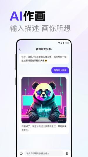 百度文心一言app