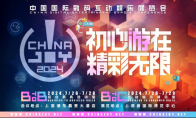 【商务配对】引领企业商务合作！2024 ChinaJoy BTOB 商务配对系统重磅上线！