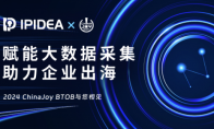 IPIDEA参展2024 ChinaJoy BTOB，再创HTTP代理行业新纪元！