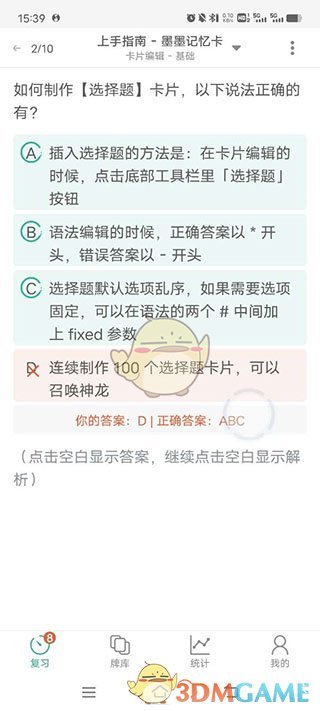 《墨墨记忆卡》制作图片挖空卡片教程