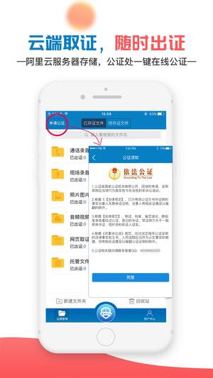 移动公证app下载