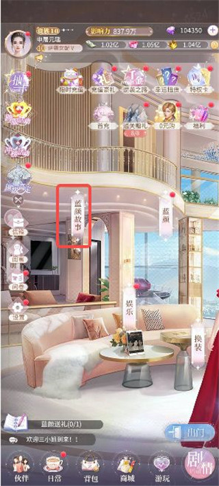 我本千金9999999钻石版游戏攻略3