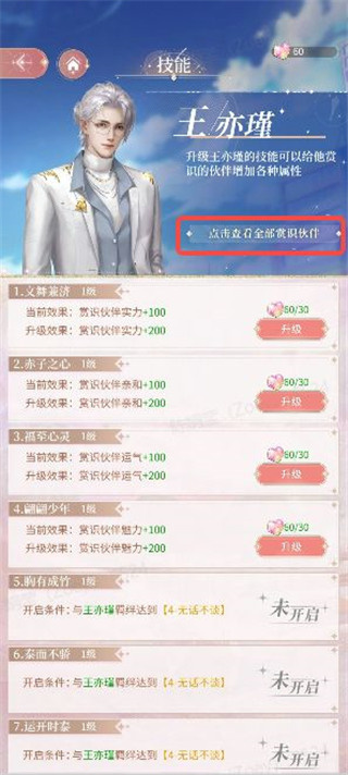 我本千金9999999钻石版游戏攻略4