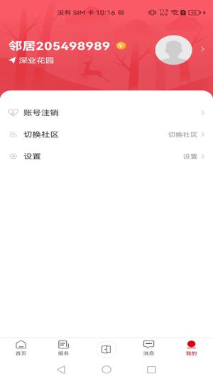 深到家物业管理下载