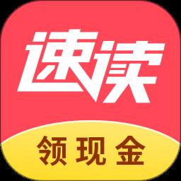 速读免费小说app最新版