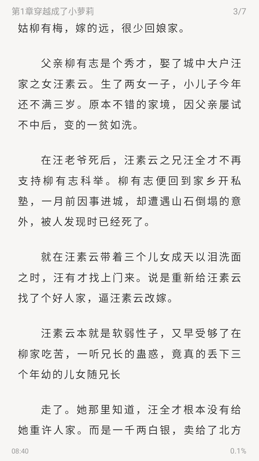 笔趣阅读无广告