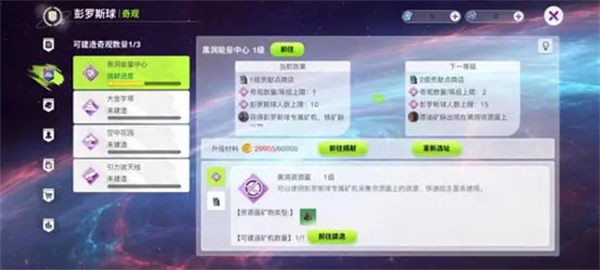 《创造吧我们的星球》四大奇观介绍