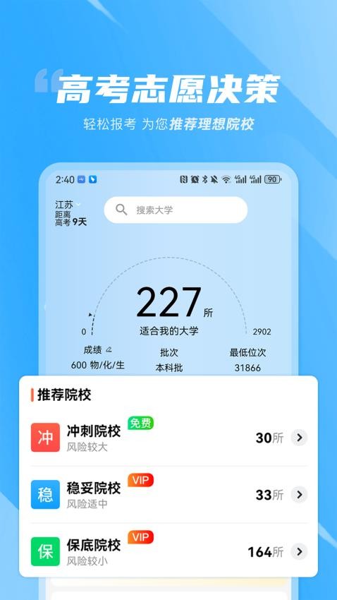 高考志愿决策