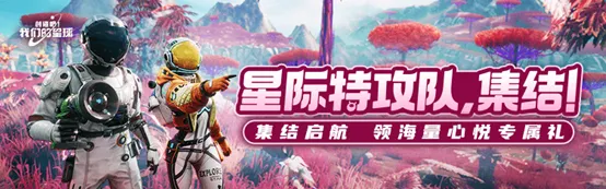 《创造吧！我们的星球》震撼首发，心悦俱乐部注册赢888Q币，专属枪械皮肤、定制沙发椅限时抢