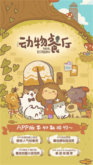 动物餐厅国际版2