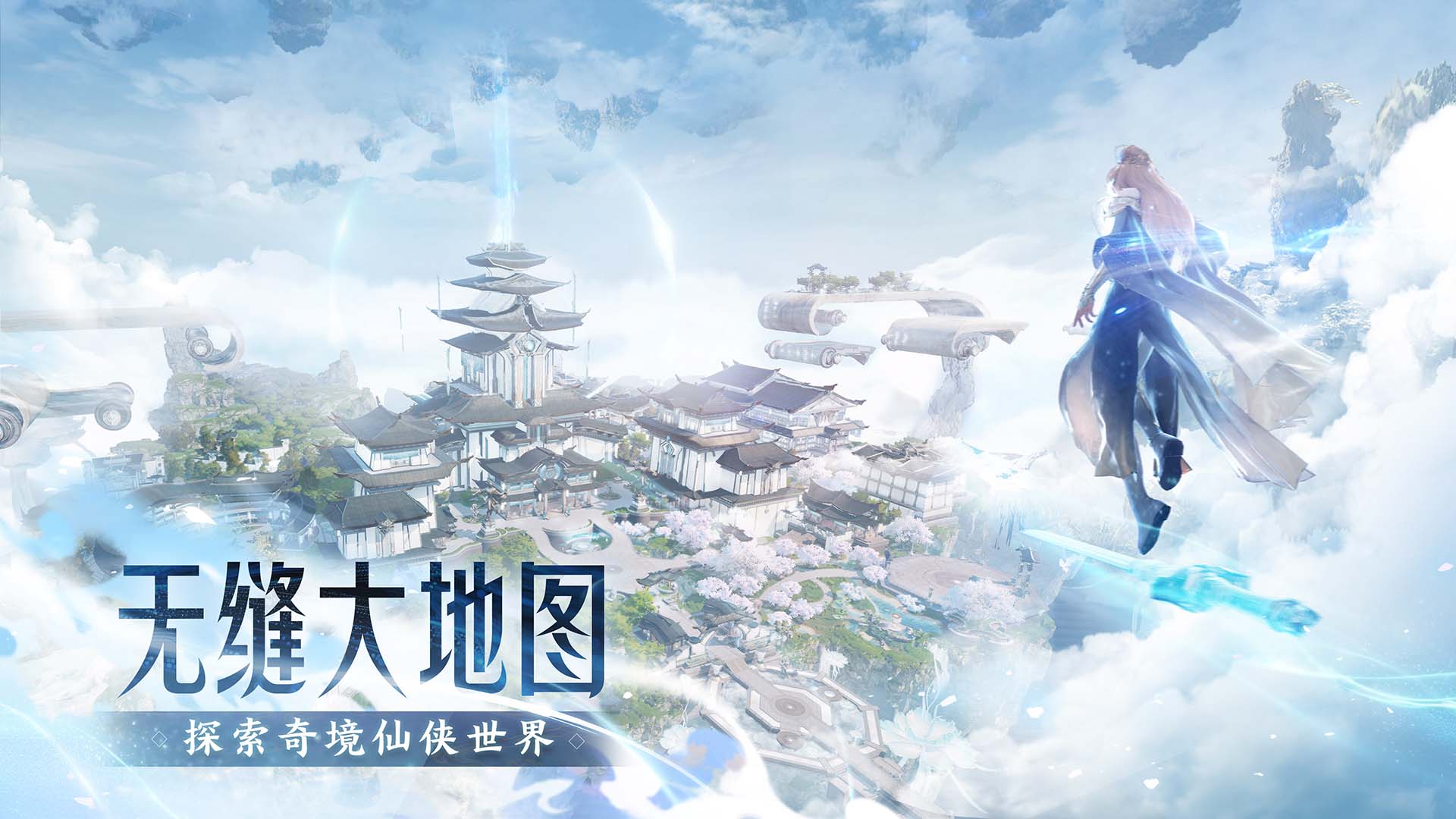 《诛仙2》手游“千年之约”测试定档8月8日 千年之后再赴青云！