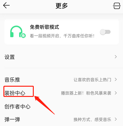 QQ音乐如何设置评论背景卡