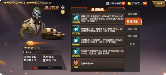 坦克雄师999999钻石版阵容推荐3