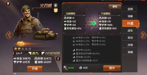 坦克雄师999999钻石版名将养成方法2