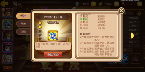 三国演义吞噬无界满级账号免费版游戏攻略3