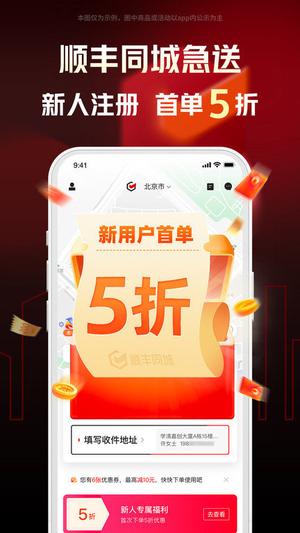 顺丰同城急送app下载安装最新版本