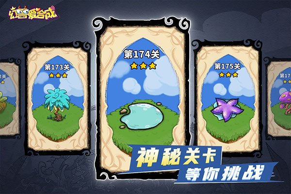 幻兽爱合成QQ登录版 第1张图片