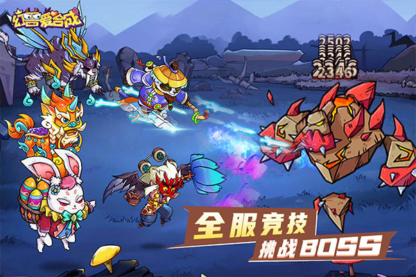 幻兽爱合成QQ登录版 第2张图片