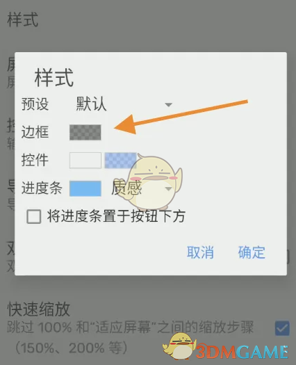 《mx播放器》修改边框方法