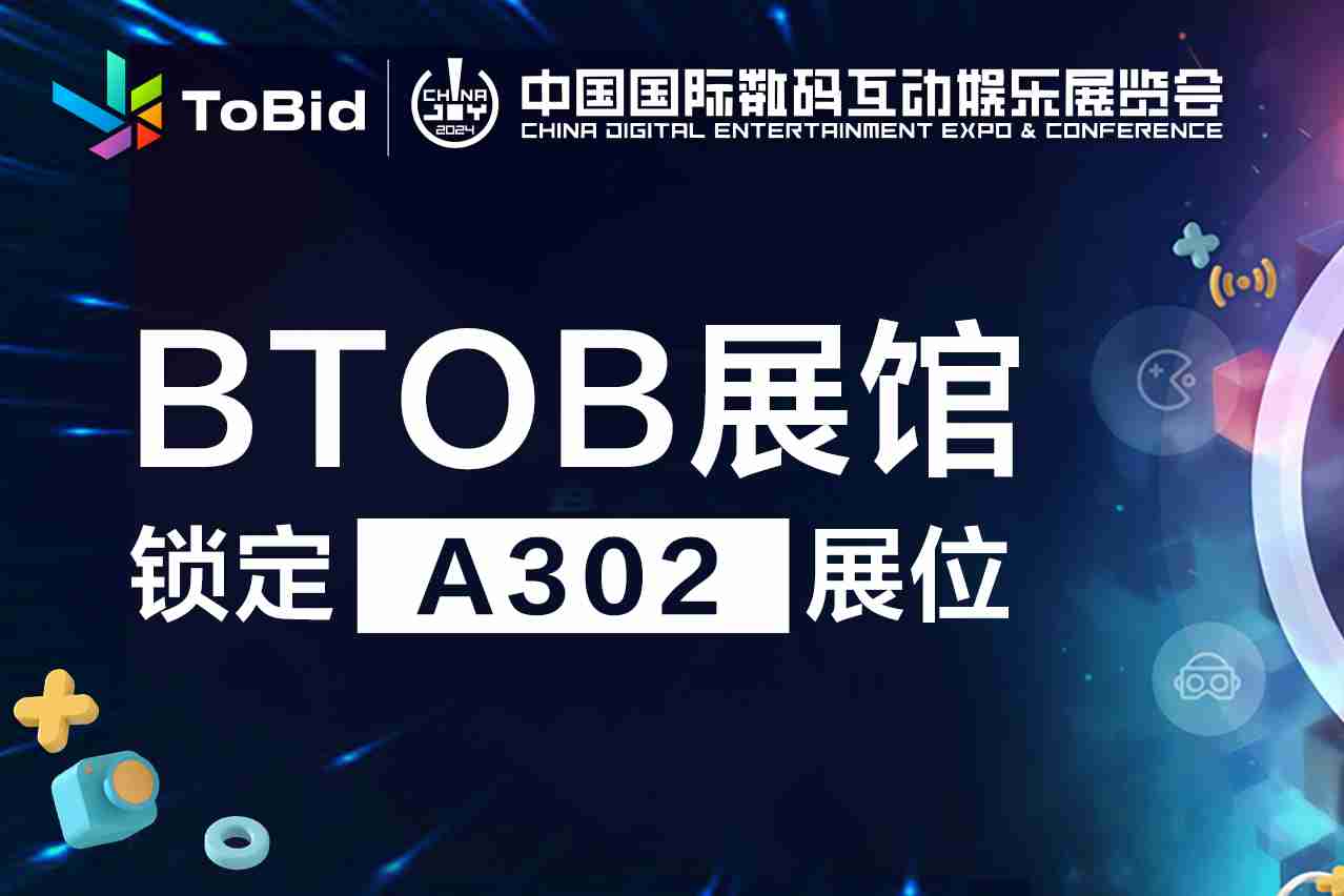 ToBid确认参展2024 ChinaJoy BTOB展馆，锁定A302展位！