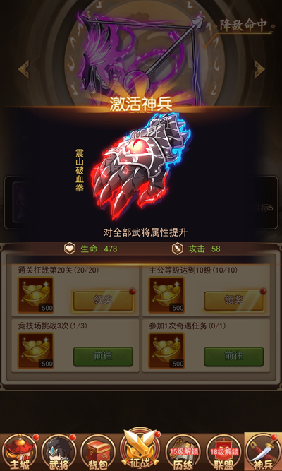 乱弹三国志GM版神兵系统介绍1