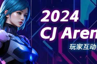 参与CJ Arena 畅游ChinaJoy探索机遇之海