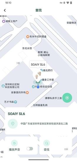 soaiy耳机app下载