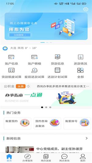 大连公积金app官方下载