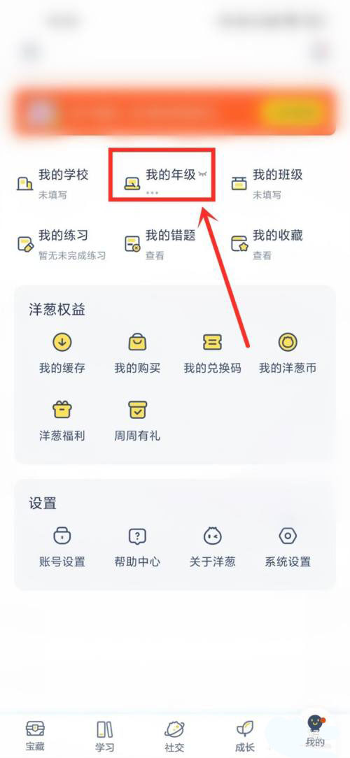 洋葱学园怎么更改年级