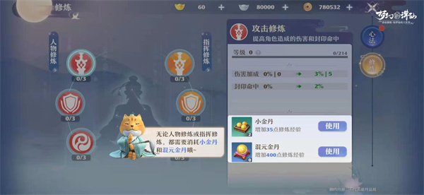 梦幻新诛仙无限金币全部无限版战力提升攻略1