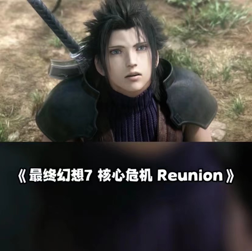 最终幻想7 核心危机 Reunion