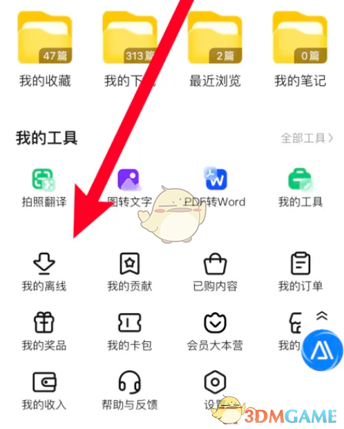 《百度文库》下载文档查看方法