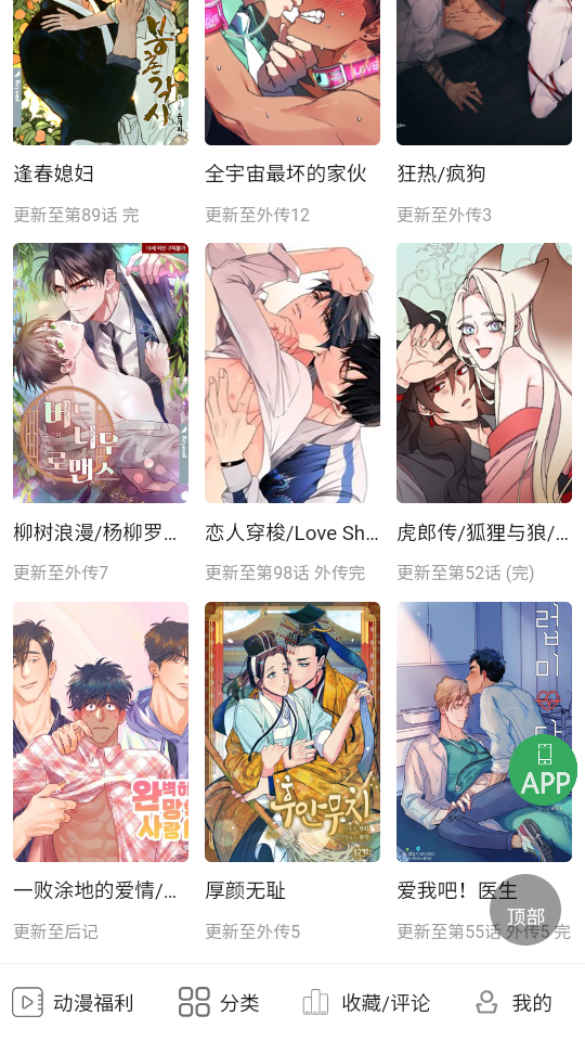 一耽漫画阅读网站