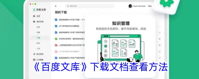 《百度文库》下载文档查看方法