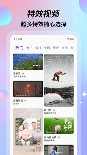 特效视频剪辑app