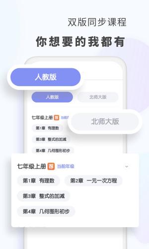 考霸初中数学软件下载