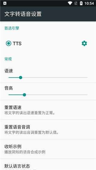 tts语音引擎