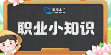 蚂蚁新村7月13日每日一题答案：国家级非遗“潜江草把龙”是舞龙