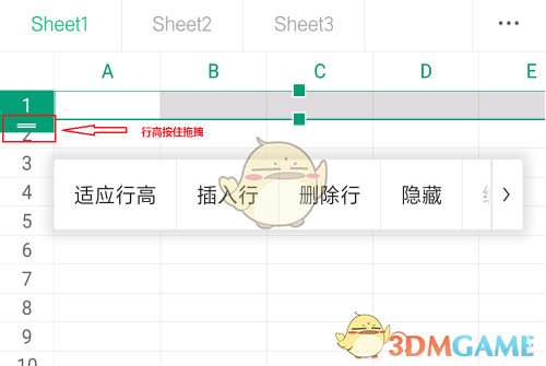 《金山文档》调整单元格大小方法