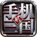 手机三国2内置功能菜单下载 v1.7.62 安卓版