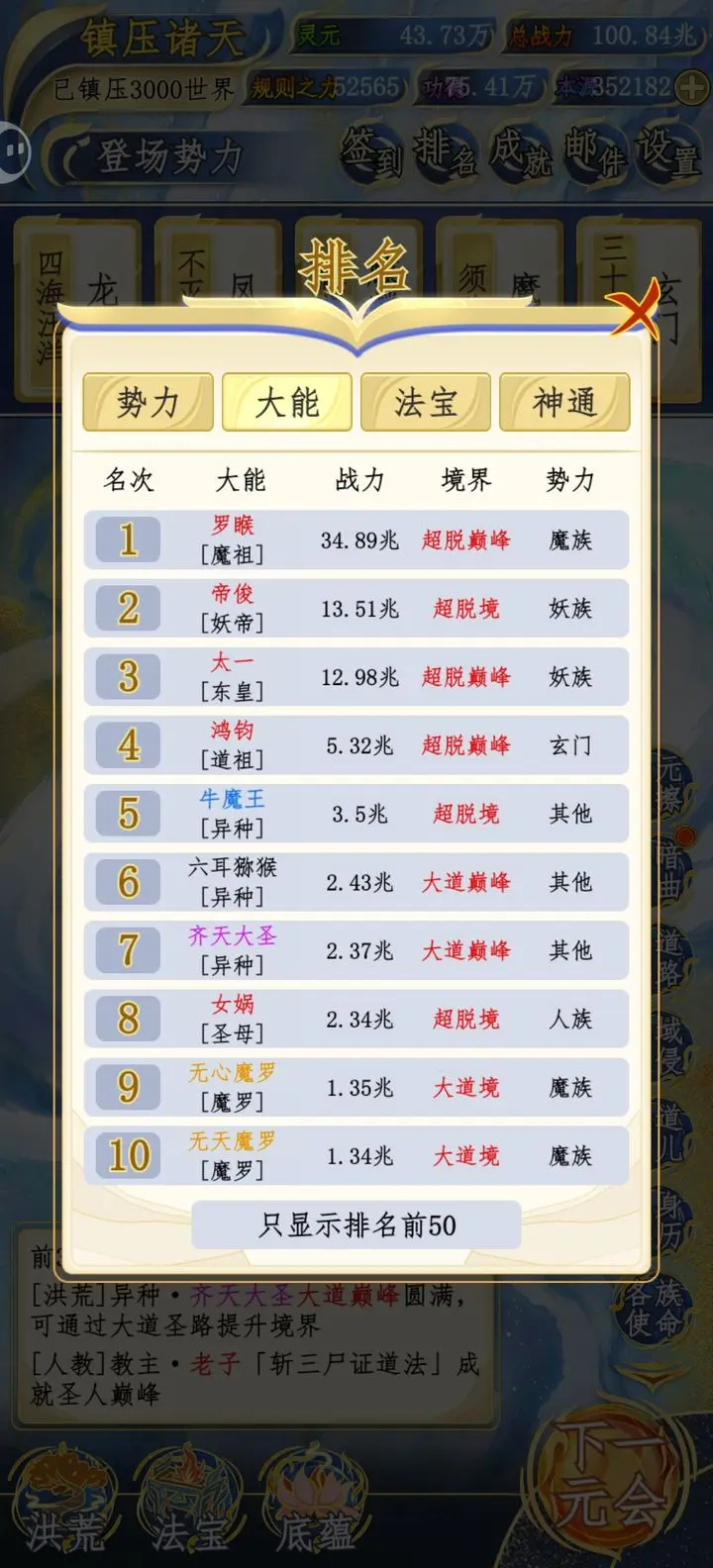 洪荒天道2主宰无敌版