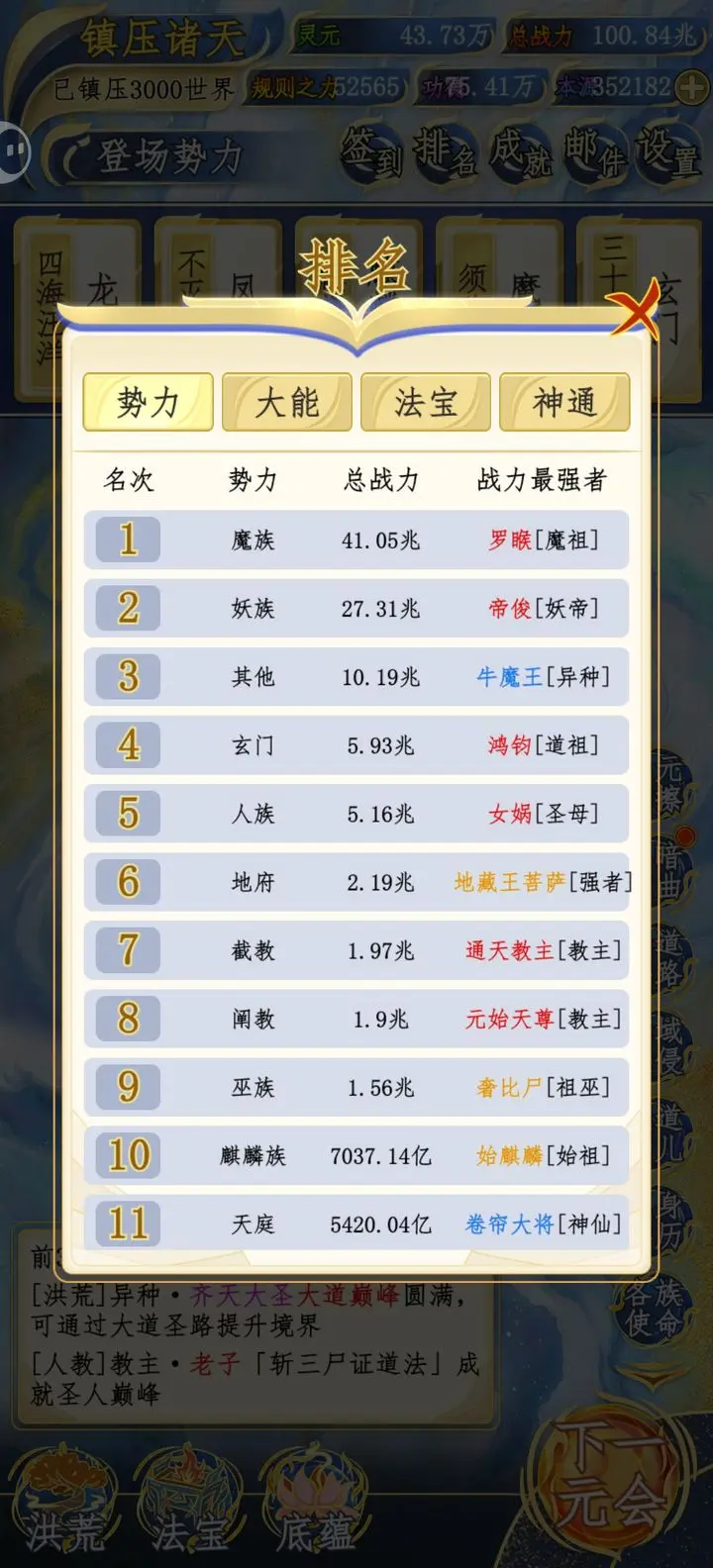 洪荒天道2主宰无敌版