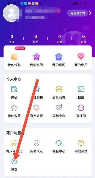 声贝app如何隐藏所在地2