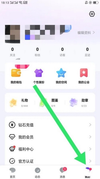 声贝app如何设置登录密码1