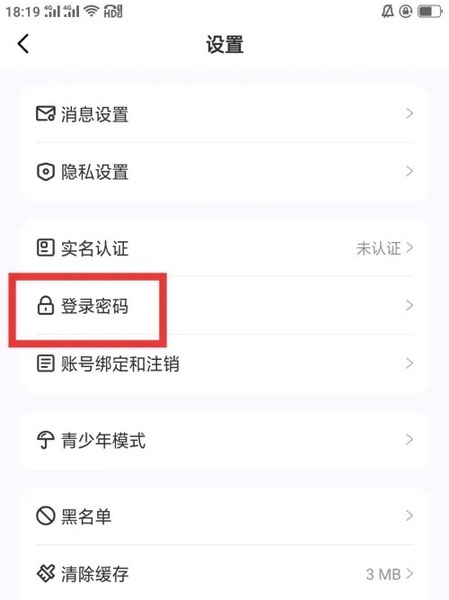 声贝app如何设置登录密码3