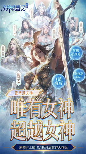 女神联盟2新手攻略截图